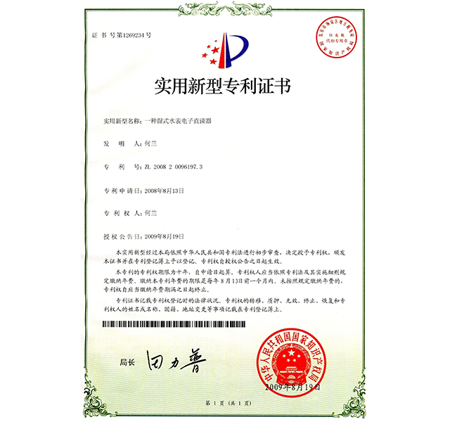 一種光電直讀水表計數器字輪盒結構 江蘇
